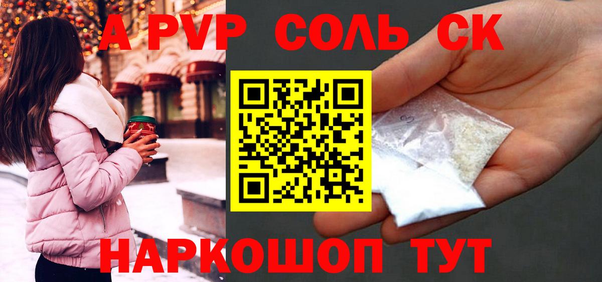 A PVP  Вход с VPN  Alpha PVP СК  A PVP VHQ  Волжск  APVP крисы CK 
