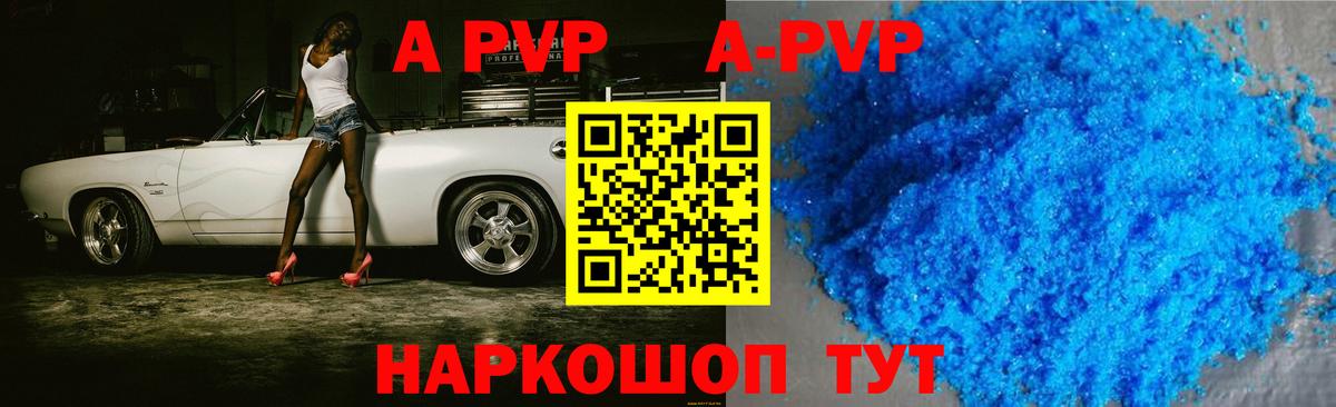 A PVP Crystall Волжск