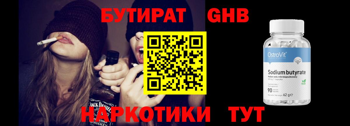 БУТИРАТ вода Волжск