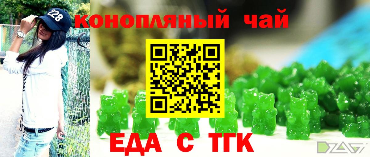 Еда ТГК марихуана  Вход с VPN  Волжск 