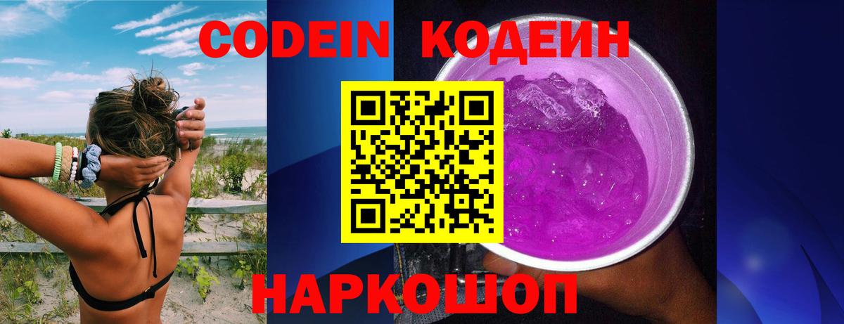 Волжск  Кодеиновый сироп Lean напиток Lean (лин)  Вход с VPN 