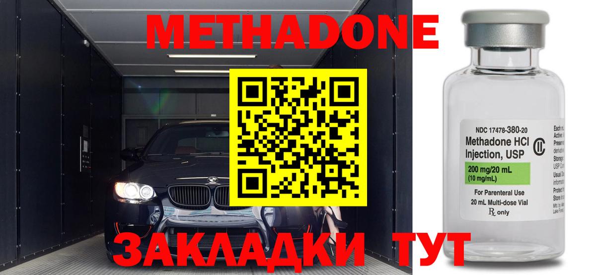 Метадон methadone Волжск