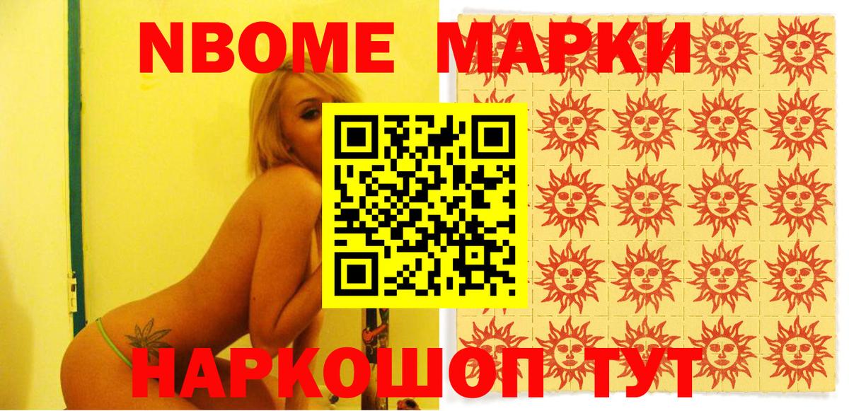 купить наркоту  Марки N-bome 1500мкг  Вход с VPN  Волжск  Марки N-bome 1500мкг 